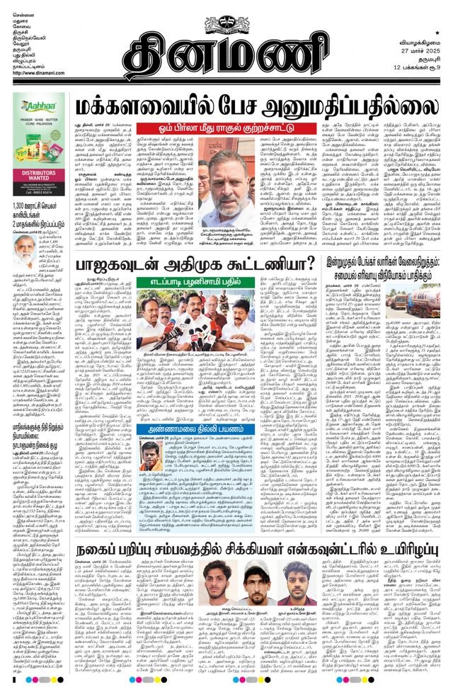Dinamani Dharmapuri