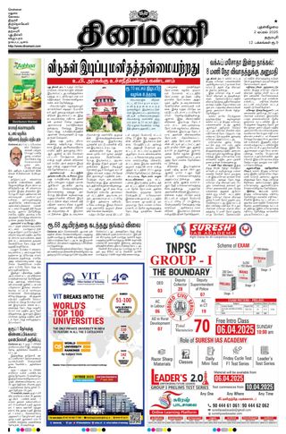 Dinamani Dharmapuri