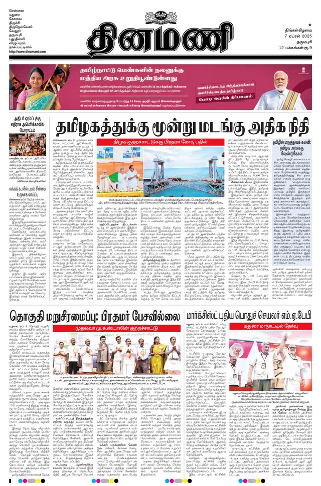 Dinamani Dharmapuri