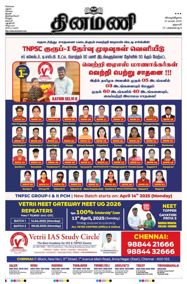 Dinamani Dharmapuri