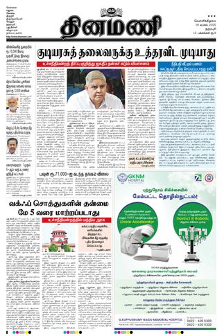 Dinamani Dharmapuri
