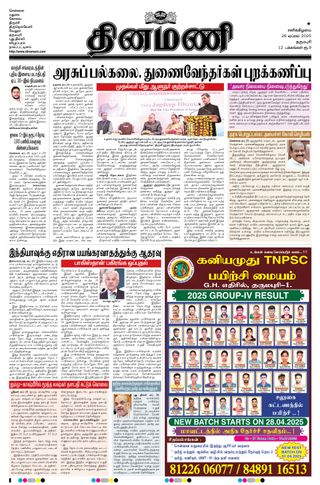 Dinamani Dharmapuri