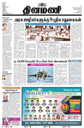 Dinamani Dharmapuri