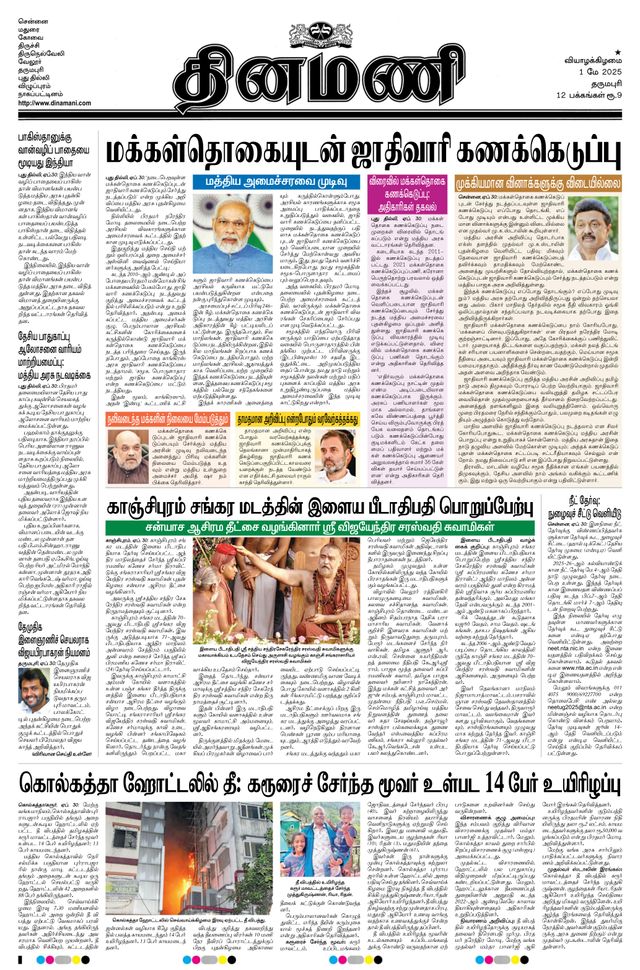 Dinamani Dharmapuri