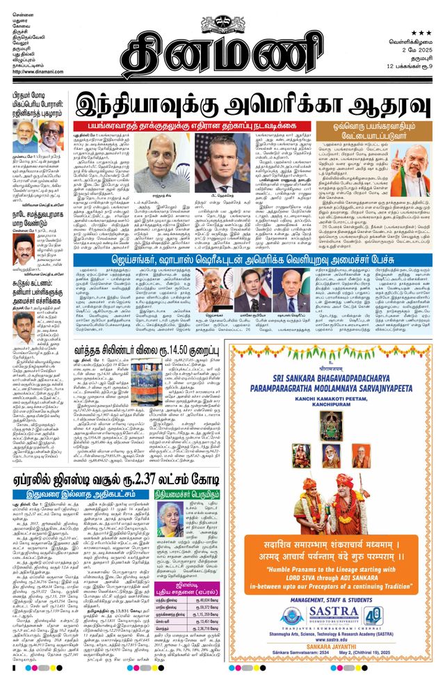 Dinamani Dharmapuri