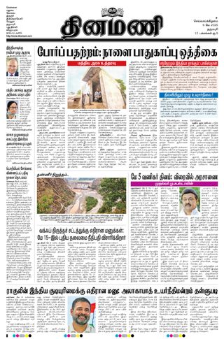 Dinamani Dharmapuri