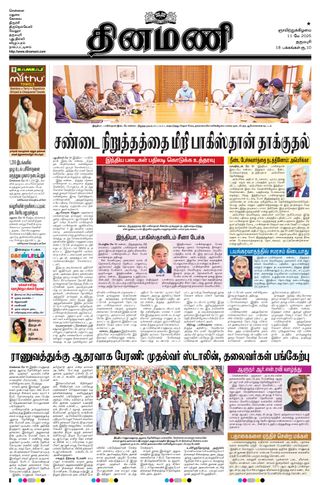Dinamani Dharmapuri