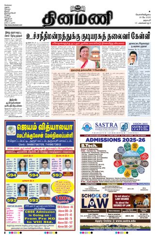 Dinamani Dharmapuri