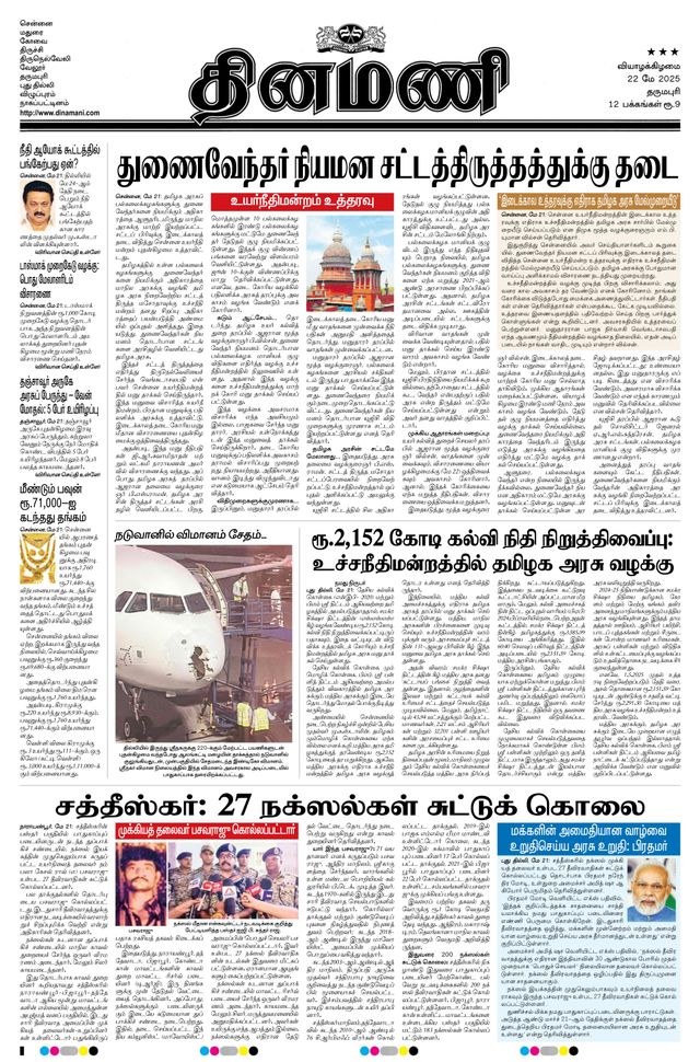 Dinamani Dharmapuri