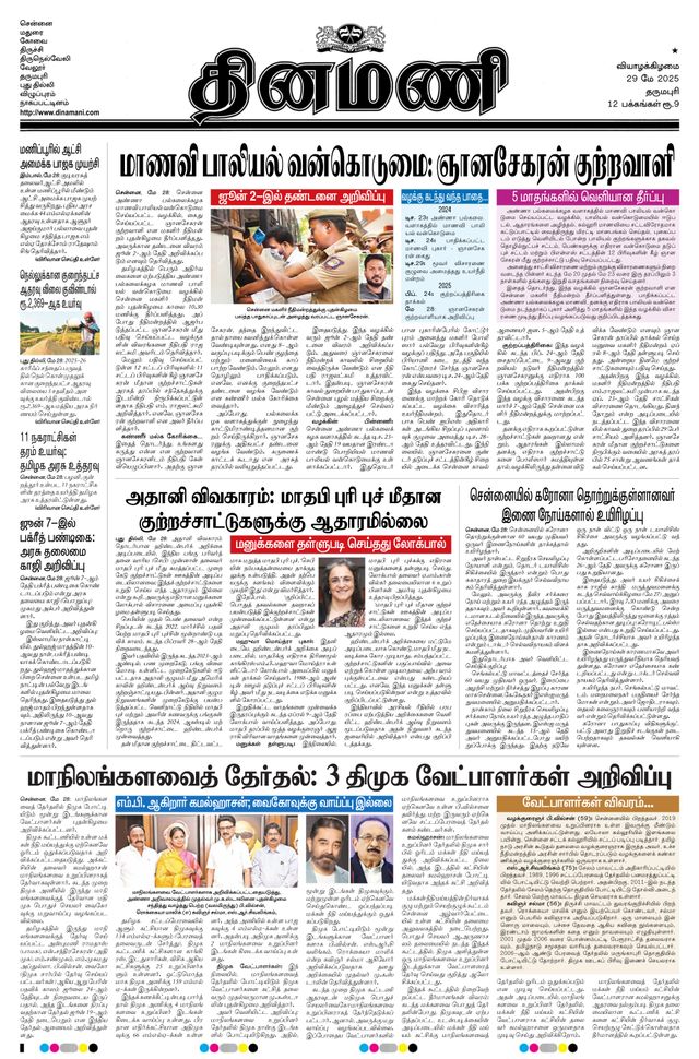 Dinamani Dharmapuri