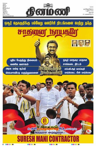 Dinamani Dharmapuri