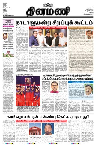 Dinamani Dharmapuri