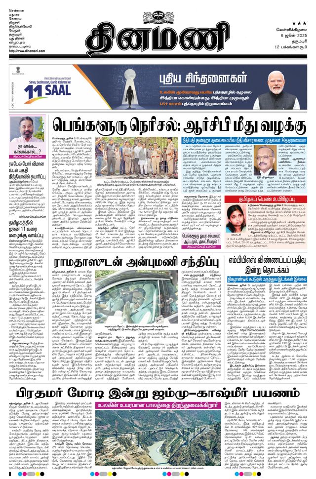 Dinamani Dharmapuri
