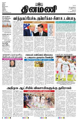 Dinamani Dharmapuri