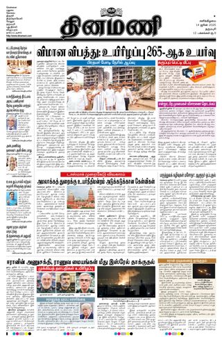 Dinamani Dharmapuri