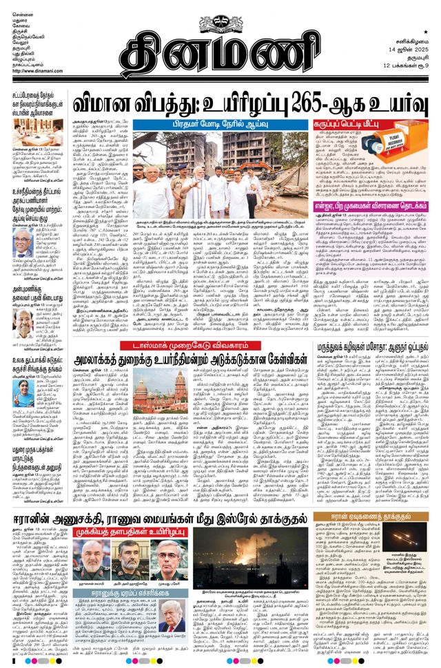 Dinamani Dharmapuri
