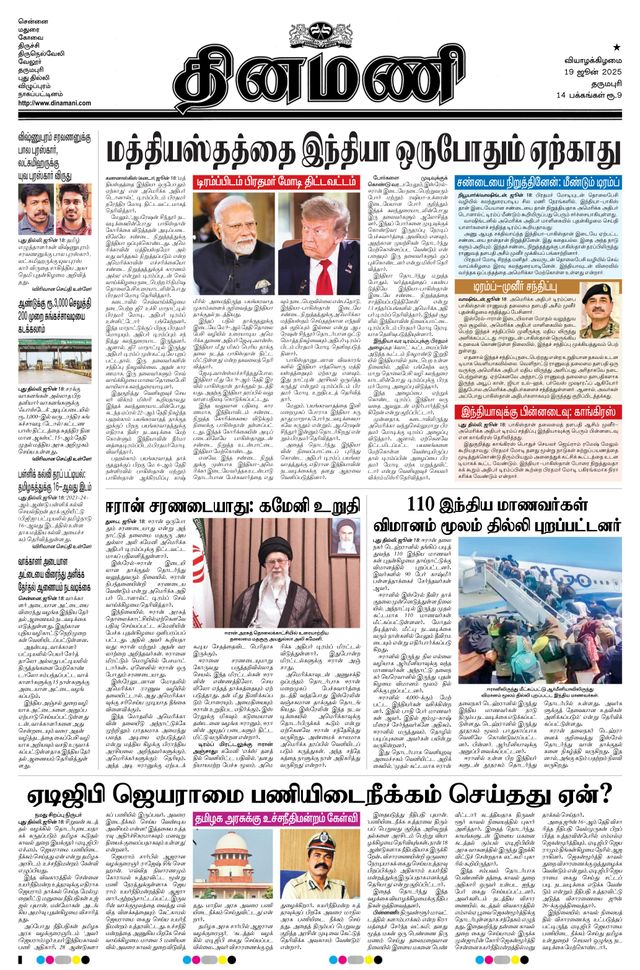 Dinamani Dharmapuri