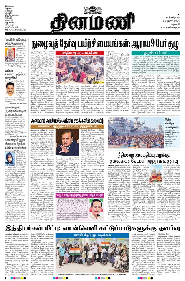 Dinamani Dharmapuri