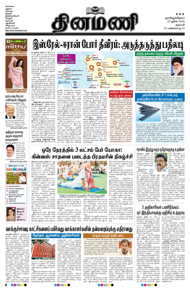 Dinamani Dharmapuri