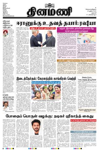 Dinamani Dharmapuri