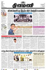 Dinamani Dharmapuri