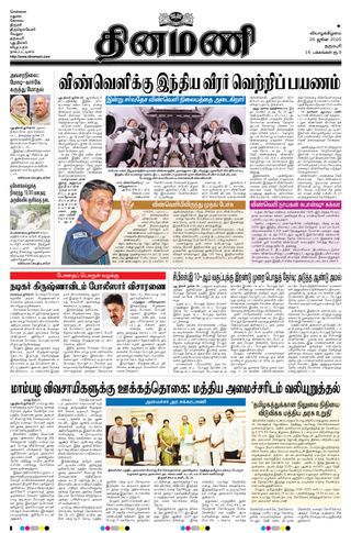 Dinamani Dharmapuri