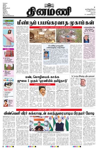 Dinamani Dharmapuri