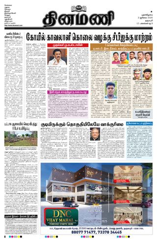 Dinamani Dharmapuri