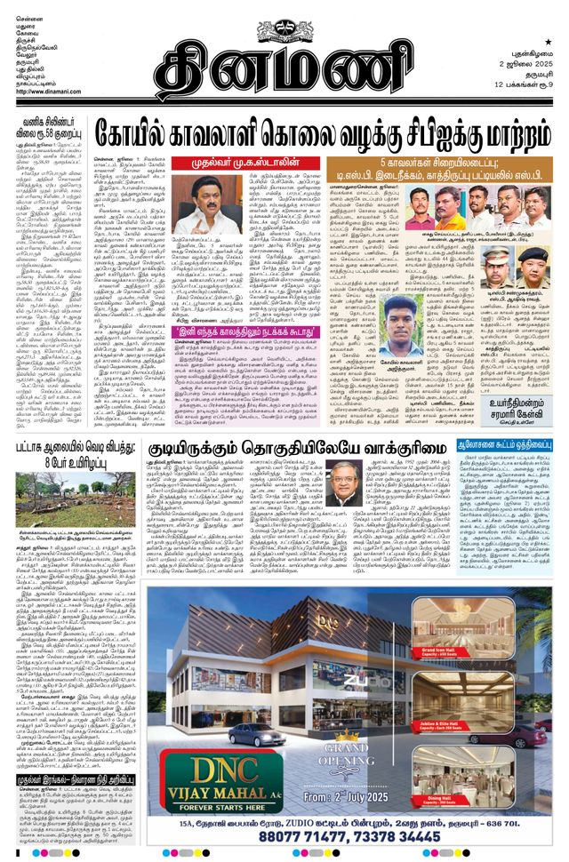 Dinamani Dharmapuri