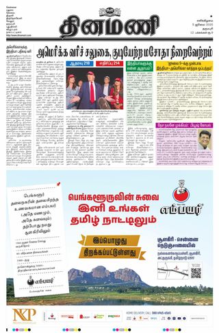 Dinamani Dharmapuri