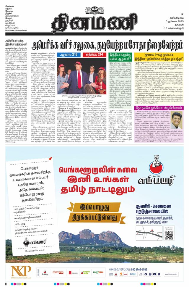 Dinamani Dharmapuri