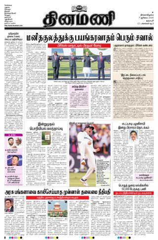 Dinamani Dharmapuri