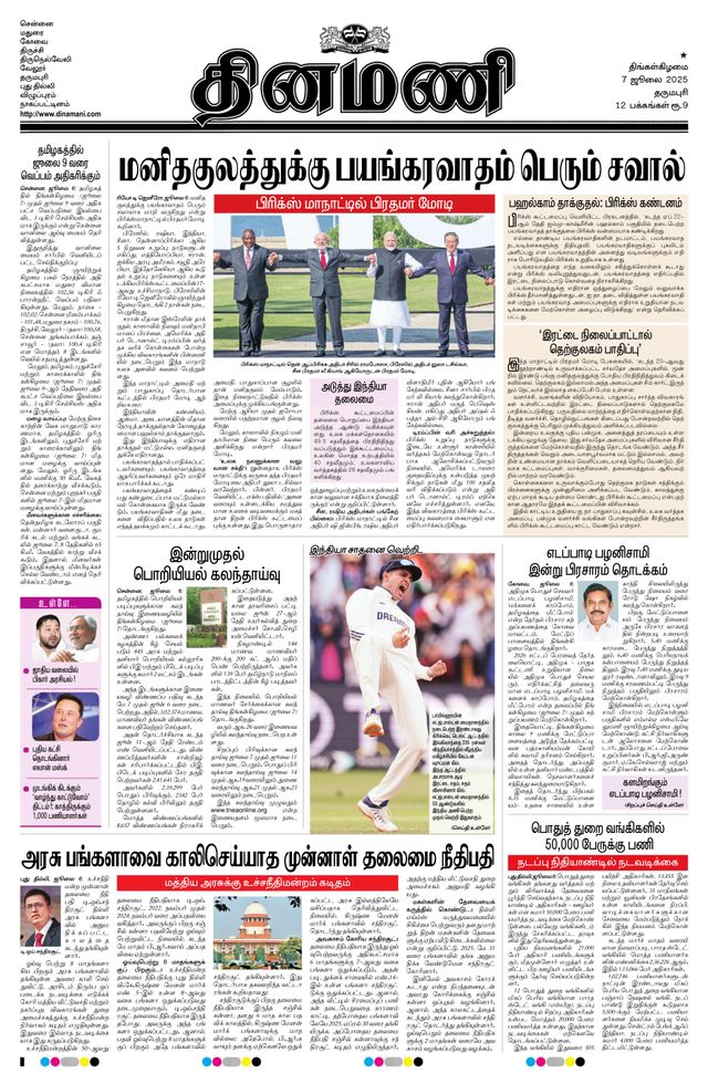 Dinamani Dharmapuri