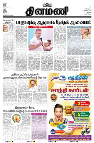 Dinamani Dharmapuri