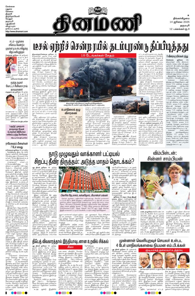 Dinamani Dharmapuri