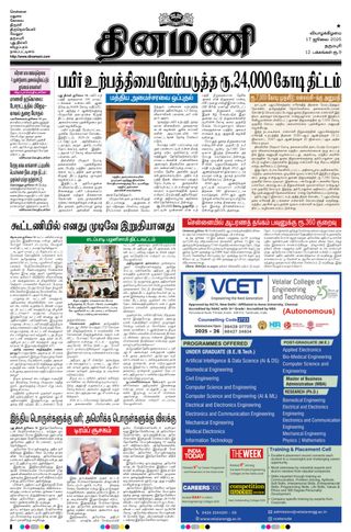Dinamani Dharmapuri