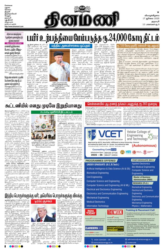 Dinamani Dharmapuri