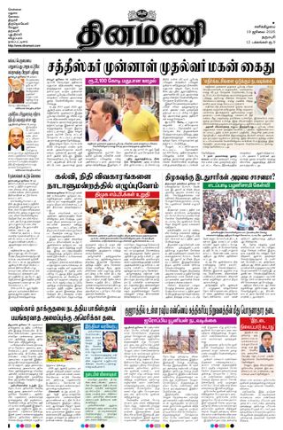 Dinamani Dharmapuri