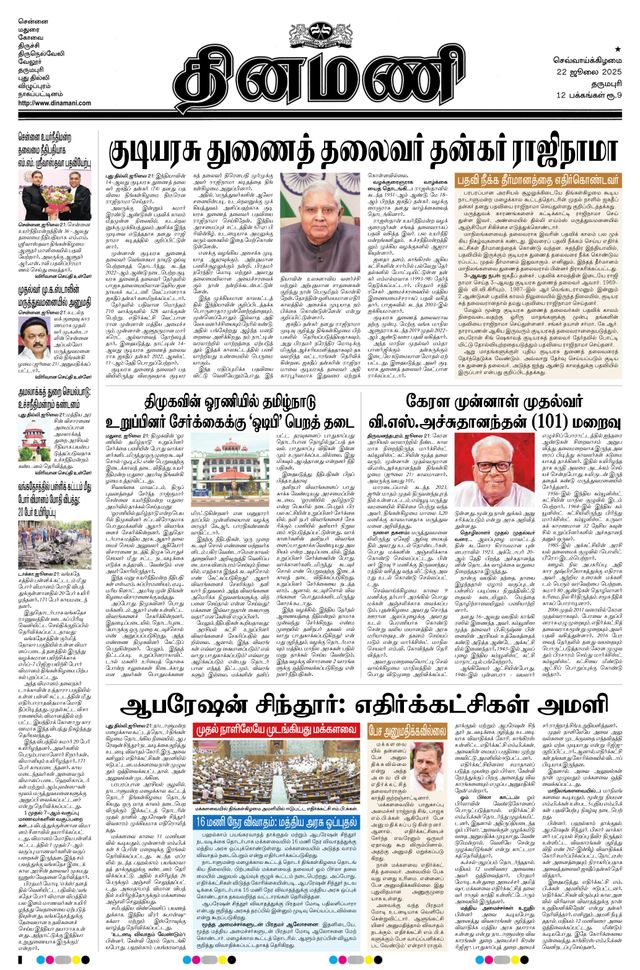 Dinamani Dharmapuri