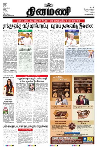 Dinamani Dharmapuri