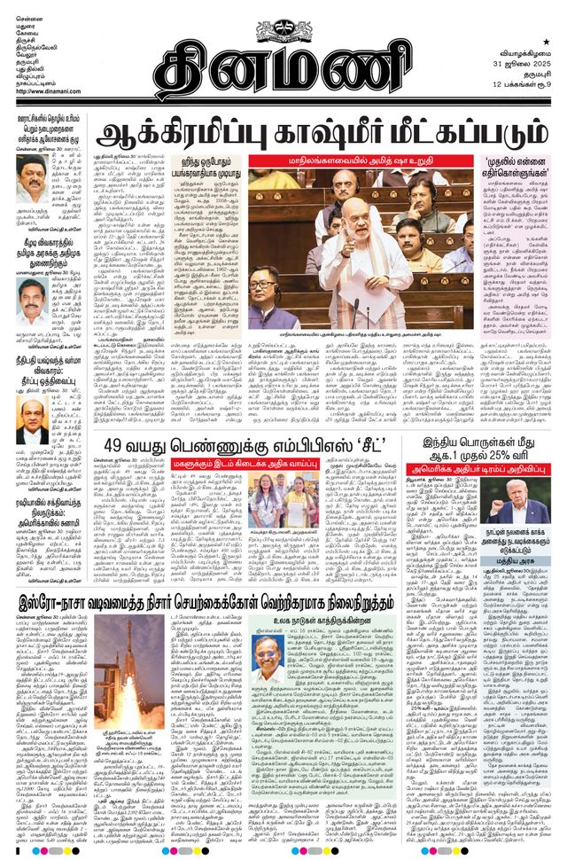 Dinamani Dharmapuri