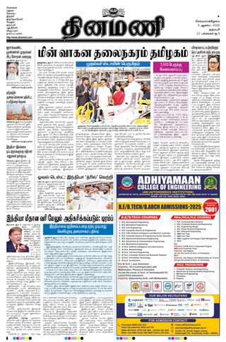 Dinamani Dharmapuri