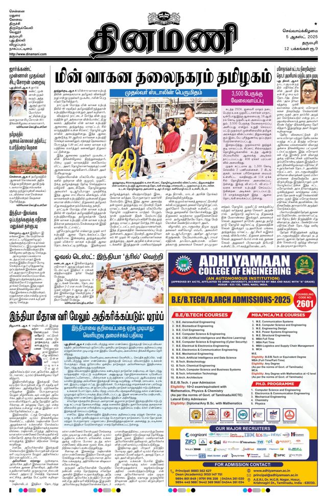 Dinamani Dharmapuri