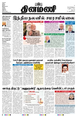 Dinamani Dharmapuri