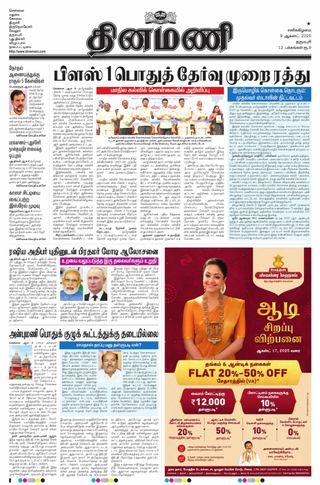 Dinamani Dharmapuri