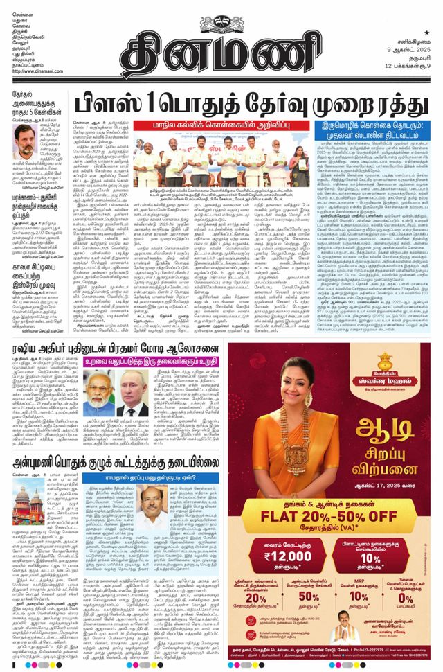 Dinamani Dharmapuri