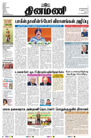 Dinamani Dharmapuri