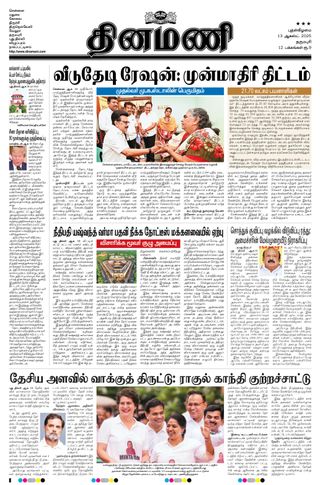 Dinamani Dharmapuri