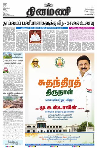 Dinamani Dharmapuri