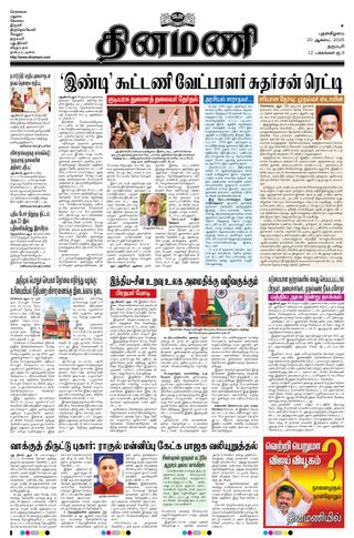 Dinamani Dharmapuri